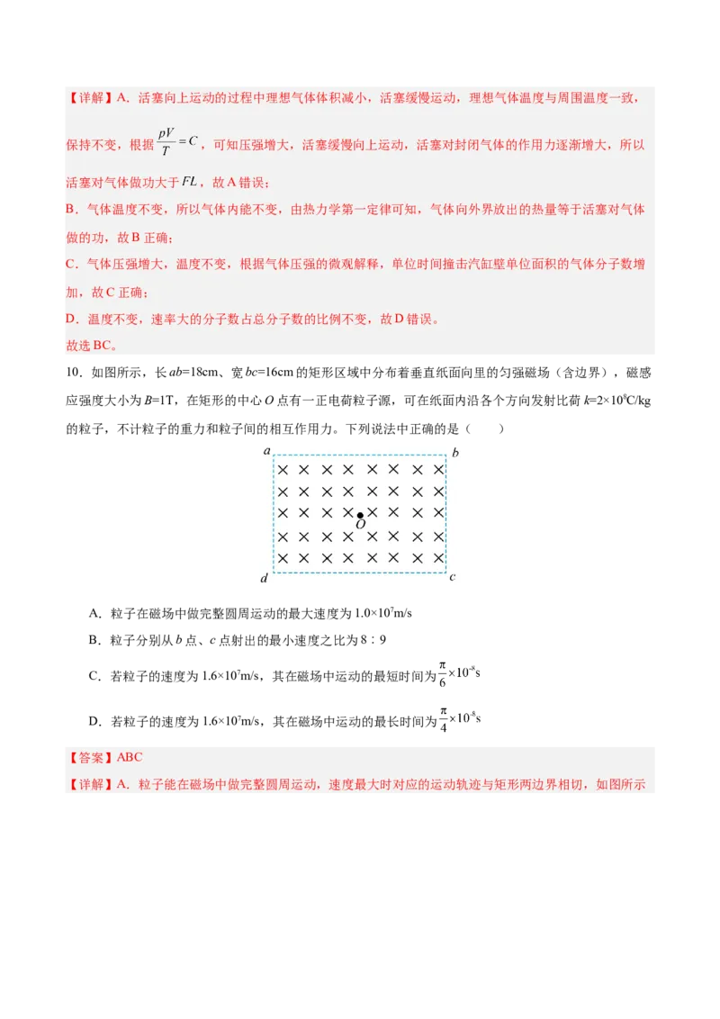 信息必刷卷02（新高考通用）（解析版）_04高考物理_2025年新高考资料_2025考前信息卷_2025年高考物理考前信息必刷卷（新高考通用）3442767