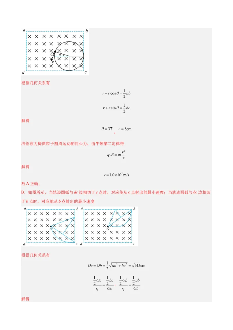 信息必刷卷02（新高考通用）（解析版）_04高考物理_2025年新高考资料_2025考前信息卷_2025年高考物理考前信息必刷卷（新高考通用）3442767