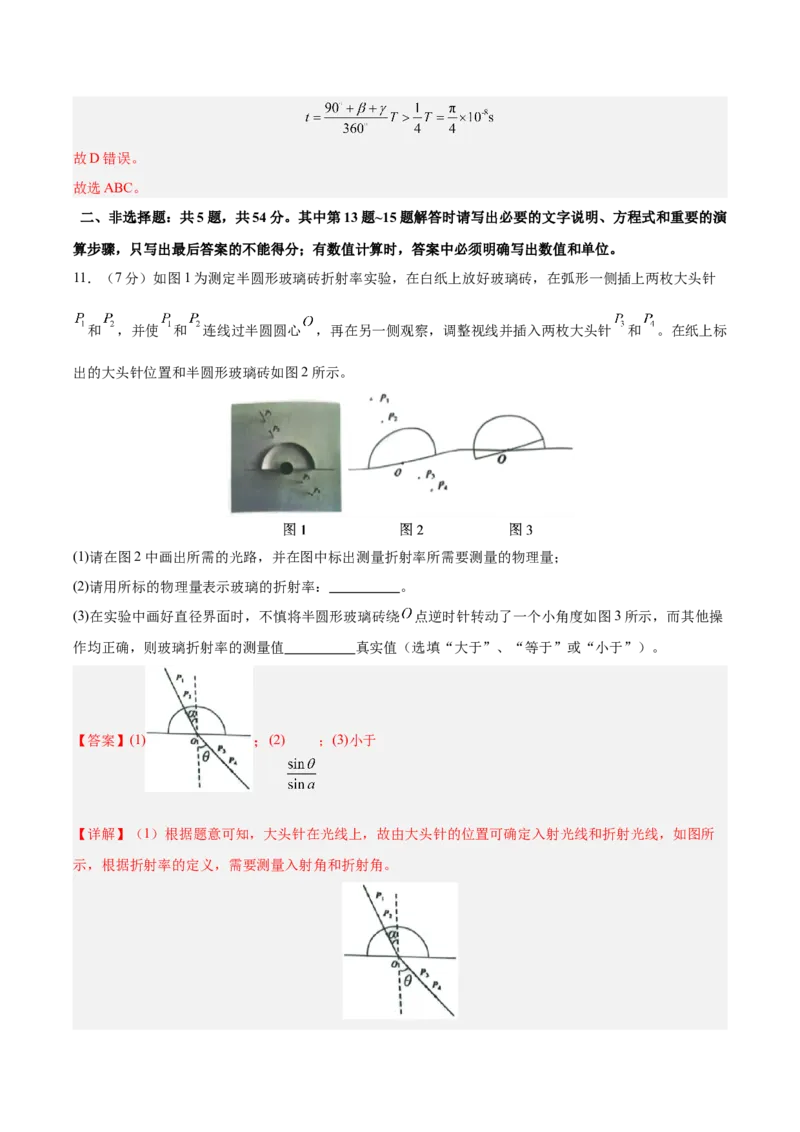 信息必刷卷02（新高考通用）（解析版）_04高考物理_2025年新高考资料_2025考前信息卷_2025年高考物理考前信息必刷卷（新高考通用）3442767