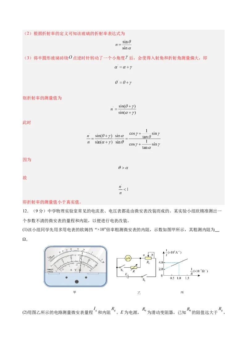 信息必刷卷02（新高考通用）（解析版）_04高考物理_2025年新高考资料_2025考前信息卷_2025年高考物理考前信息必刷卷（新高考通用）3442767