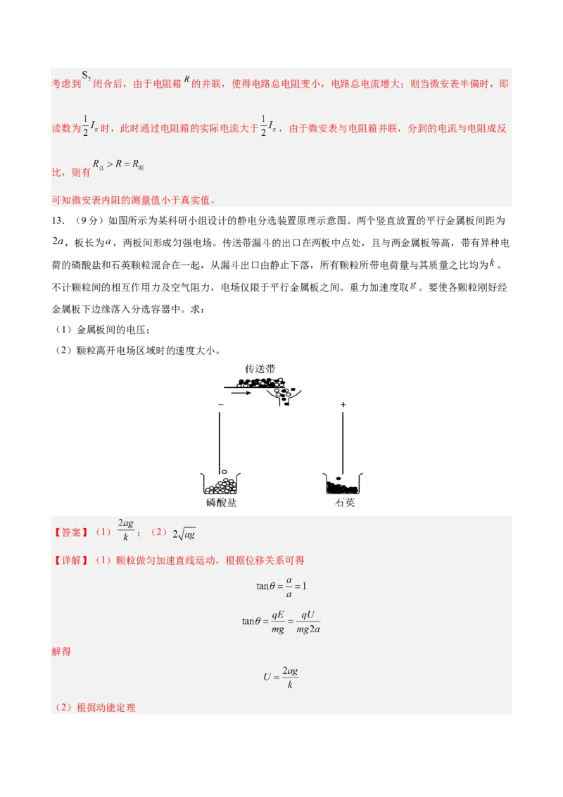 信息必刷卷02（新高考通用）（解析版）_04高考物理_2025年新高考资料_2025考前信息卷_2025年高考物理考前信息必刷卷（新高考通用）3442767