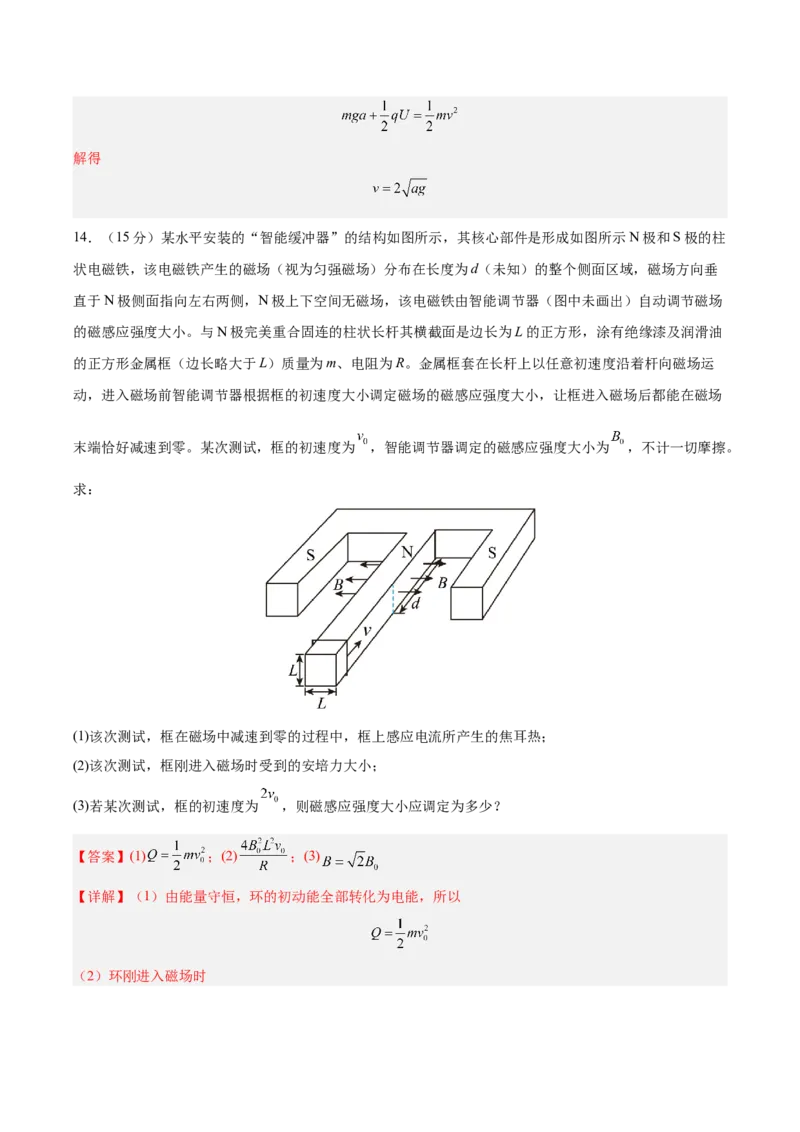 信息必刷卷02（新高考通用）（解析版）_04高考物理_2025年新高考资料_2025考前信息卷_2025年高考物理考前信息必刷卷（新高考通用）3442767