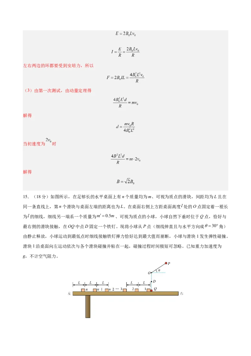信息必刷卷02（新高考通用）（解析版）_04高考物理_2025年新高考资料_2025考前信息卷_2025年高考物理考前信息必刷卷（新高考通用）3442767
