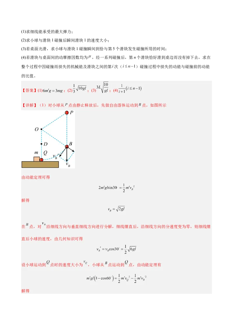 信息必刷卷02（新高考通用）（解析版）_04高考物理_2025年新高考资料_2025考前信息卷_2025年高考物理考前信息必刷卷（新高考通用）3442767