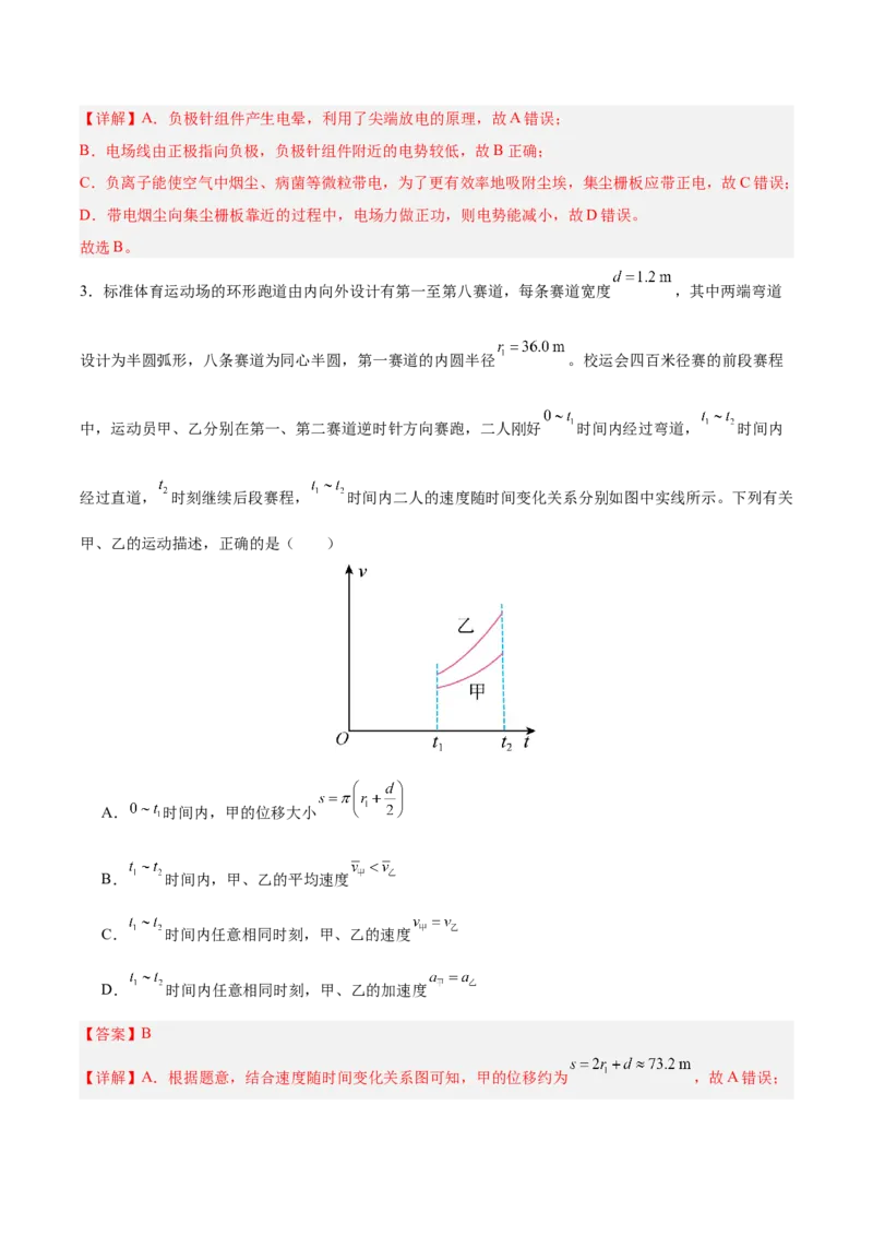 信息必刷卷02（新高考通用）（解析版）_04高考物理_2025年新高考资料_2025考前信息卷_2025年高考物理考前信息必刷卷（新高考通用）3442767