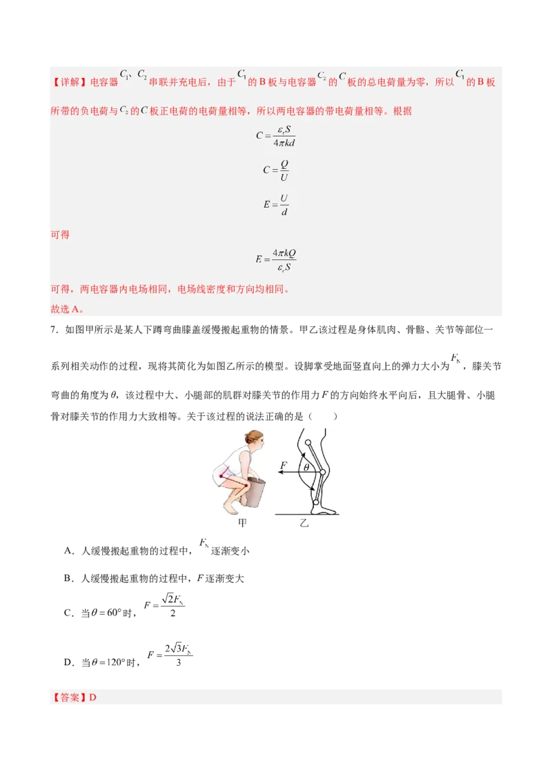 信息必刷卷02（新高考通用）（解析版）_04高考物理_2025年新高考资料_2025考前信息卷_2025年高考物理考前信息必刷卷（新高考通用）3442767