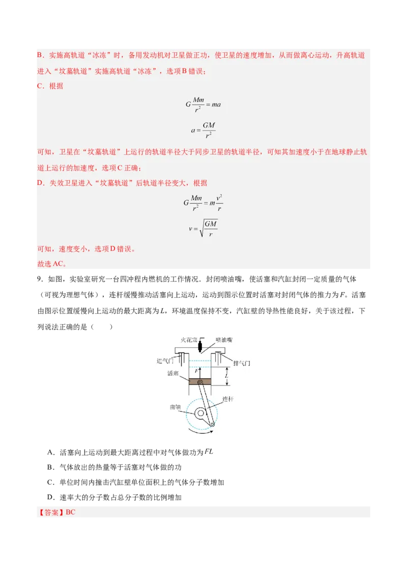 信息必刷卷02（新高考通用）（解析版）_04高考物理_2025年新高考资料_2025考前信息卷_2025年高考物理考前信息必刷卷（新高考通用）3442767