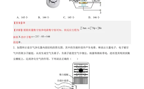 信息必刷卷02（新高考通用）（解析版）_04高考物理_2025年新高考资料_2025考前信息卷_2025年高考物理考前信息必刷卷（新高考通用）3442767