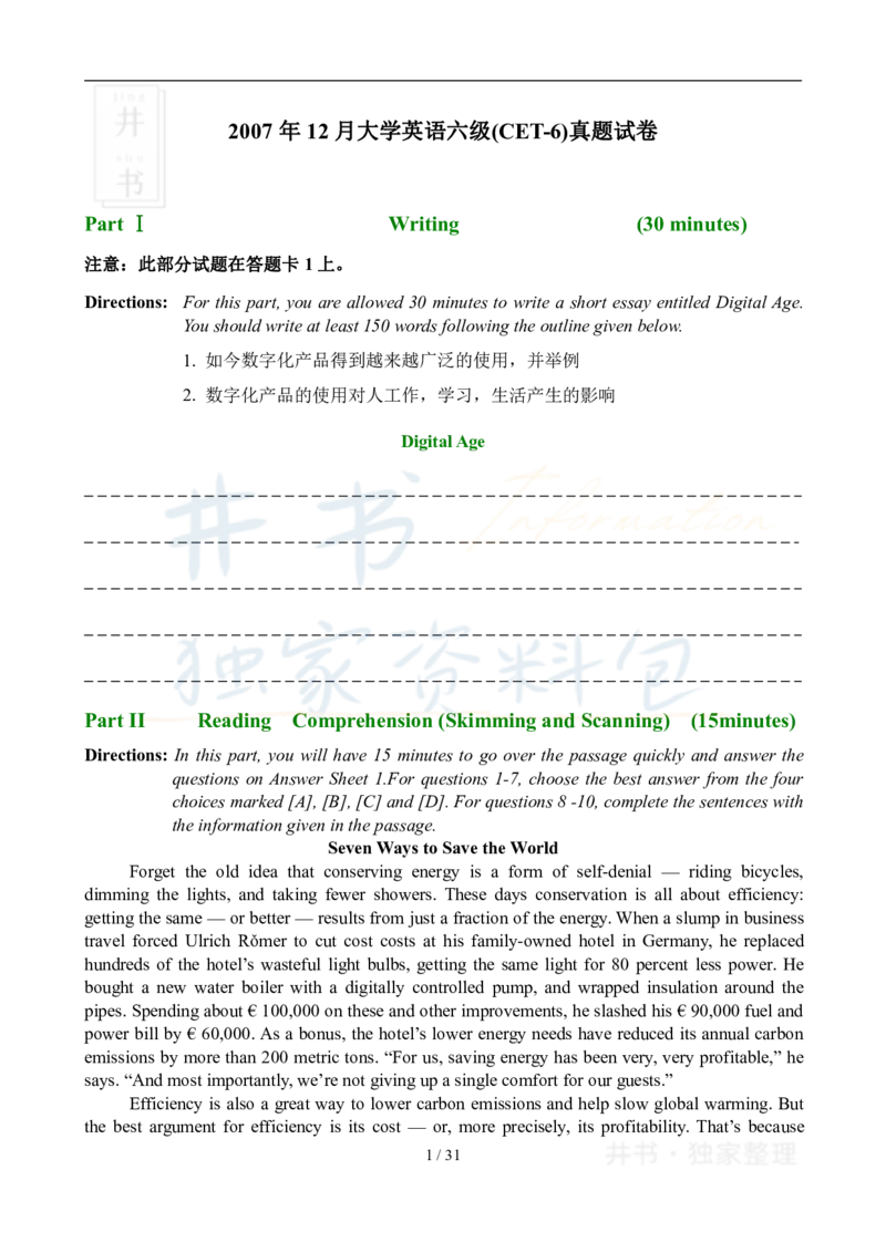 2007年12月大学英语6级真题及答案解析_最新更新，视频都在这_2026、6月四级速转存易和谐_四六级真题+资料包_六级真题_2007-2015年六级真题及答案解析_2007年12月英语六级真题