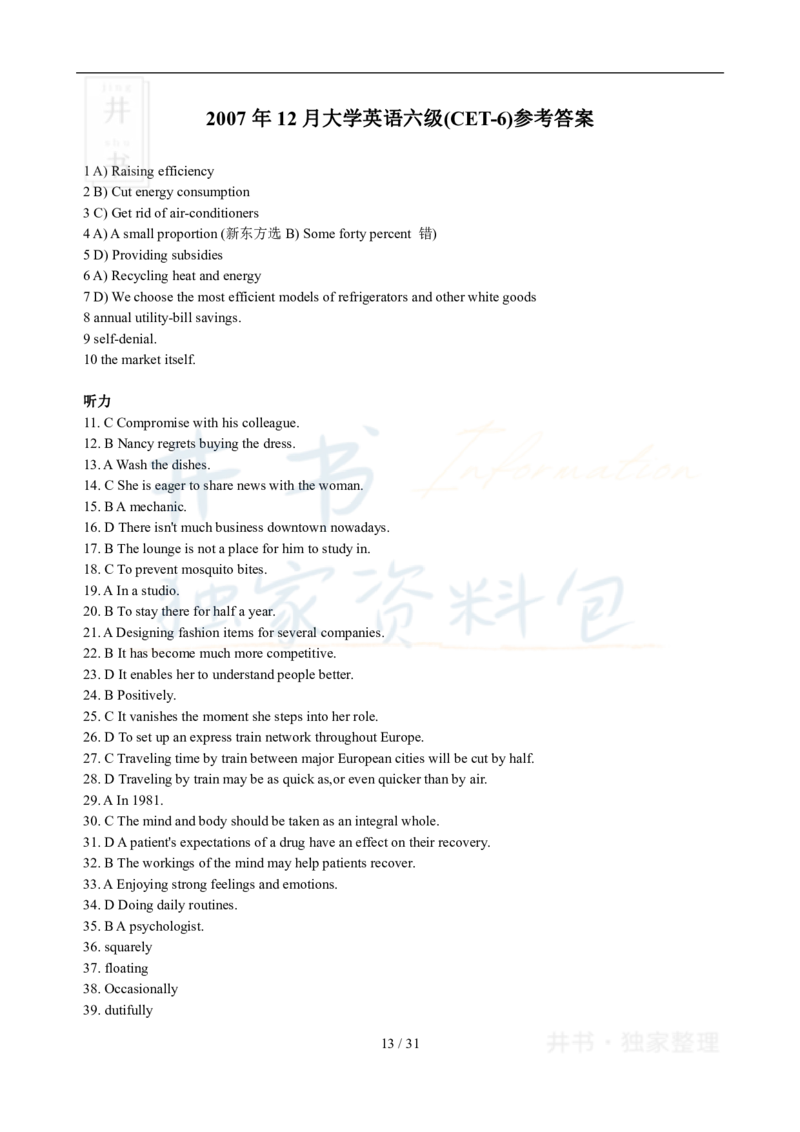 2007年12月大学英语6级真题及答案解析_最新更新，视频都在这_2026、6月四级速转存易和谐_四六级真题+资料包_六级真题_2007-2015年六级真题及答案解析_2007年12月英语六级真题