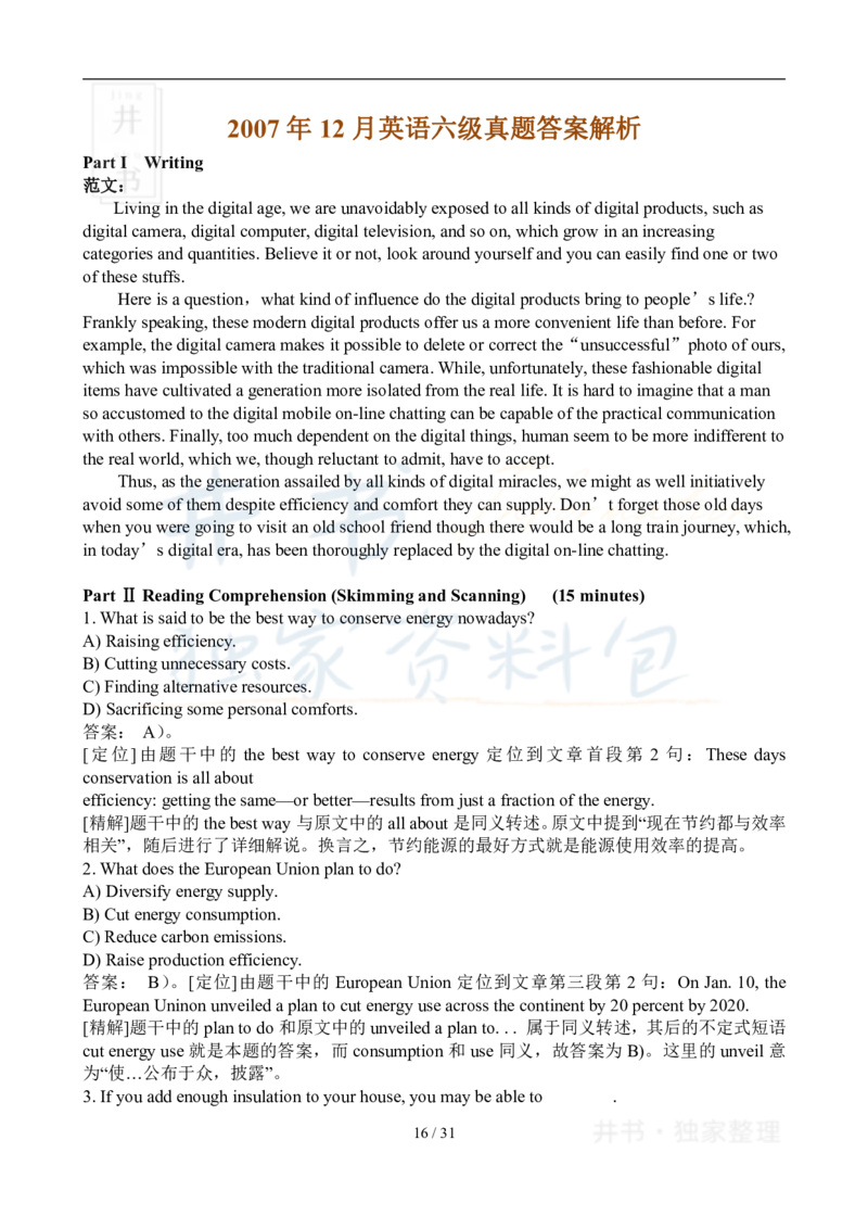2007年12月大学英语6级真题及答案解析_最新更新，视频都在这_2026、6月四级速转存易和谐_四六级真题+资料包_六级真题_2007-2015年六级真题及答案解析_2007年12月英语六级真题