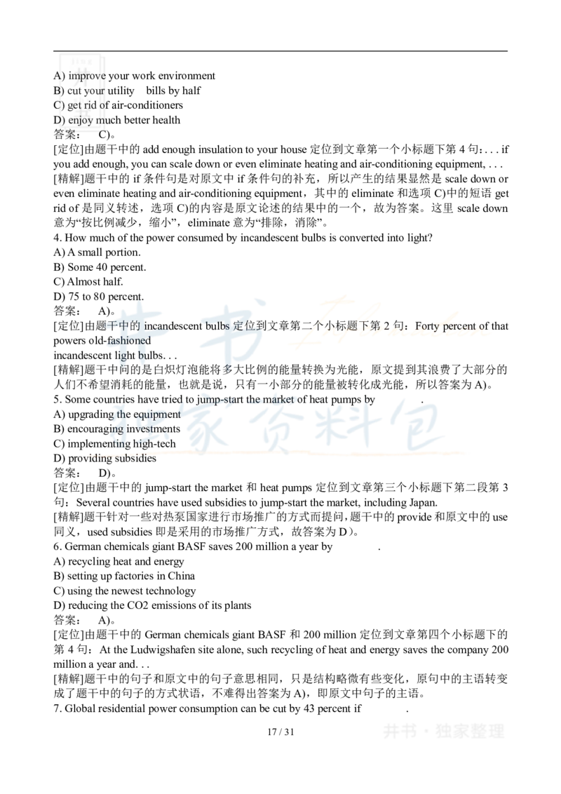 2007年12月大学英语6级真题及答案解析_最新更新，视频都在这_2026、6月四级速转存易和谐_四六级真题+资料包_六级真题_2007-2015年六级真题及答案解析_2007年12月英语六级真题