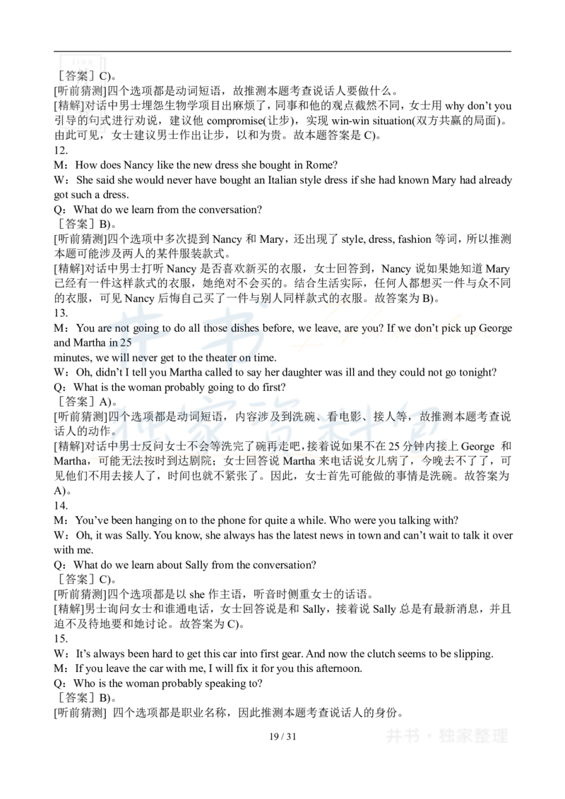 2007年12月大学英语6级真题及答案解析_最新更新，视频都在这_2026、6月四级速转存易和谐_四六级真题+资料包_六级真题_2007-2015年六级真题及答案解析_2007年12月英语六级真题