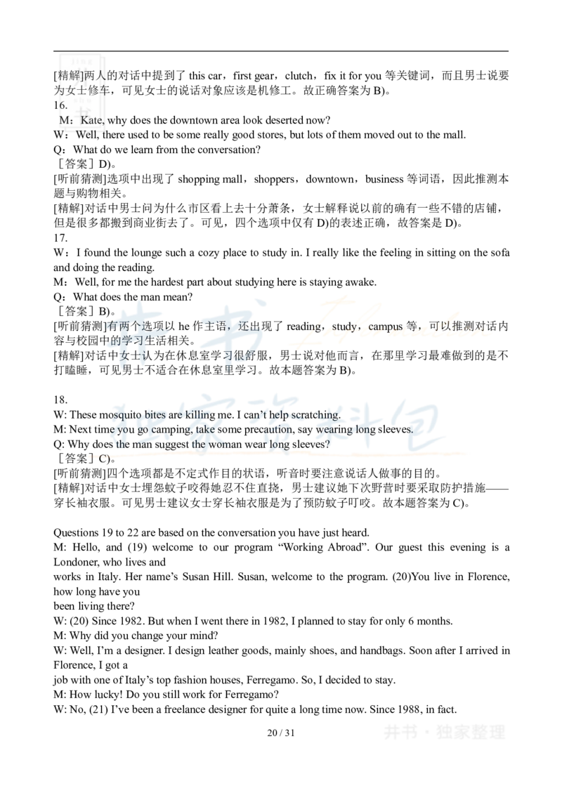 2007年12月大学英语6级真题及答案解析_最新更新，视频都在这_2026、6月四级速转存易和谐_四六级真题+资料包_六级真题_2007-2015年六级真题及答案解析_2007年12月英语六级真题
