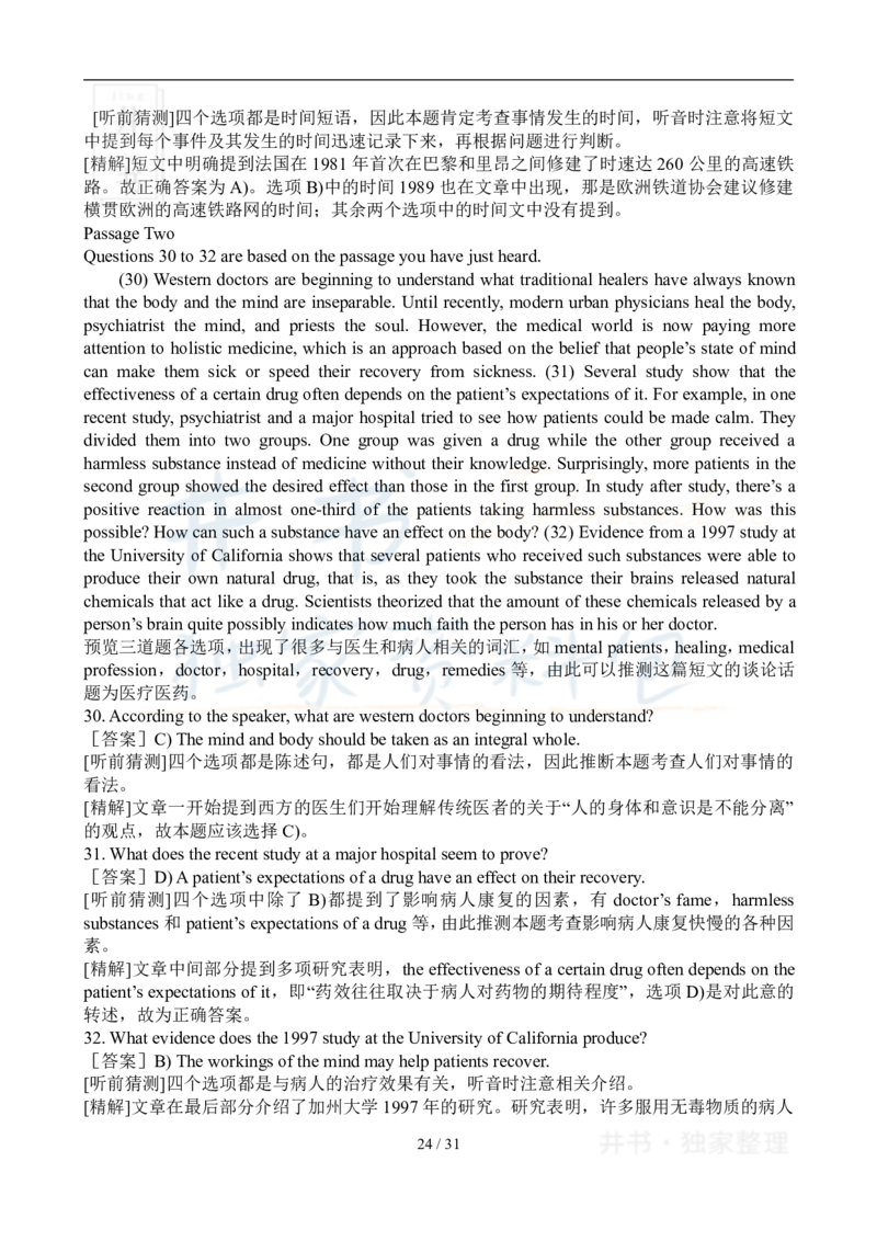 2007年12月大学英语6级真题及答案解析_最新更新，视频都在这_2026、6月四级速转存易和谐_四六级真题+资料包_六级真题_2007-2015年六级真题及答案解析_2007年12月英语六级真题