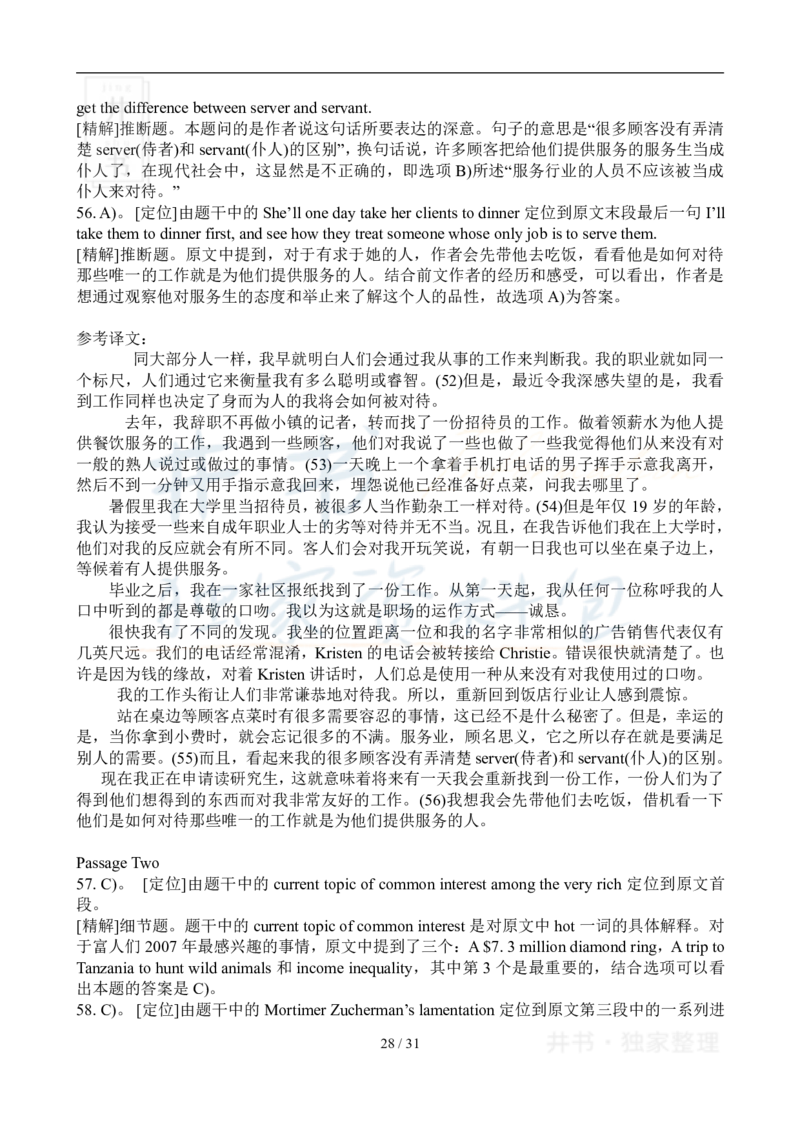 2007年12月大学英语6级真题及答案解析_最新更新，视频都在这_2026、6月四级速转存易和谐_四六级真题+资料包_六级真题_2007-2015年六级真题及答案解析_2007年12月英语六级真题