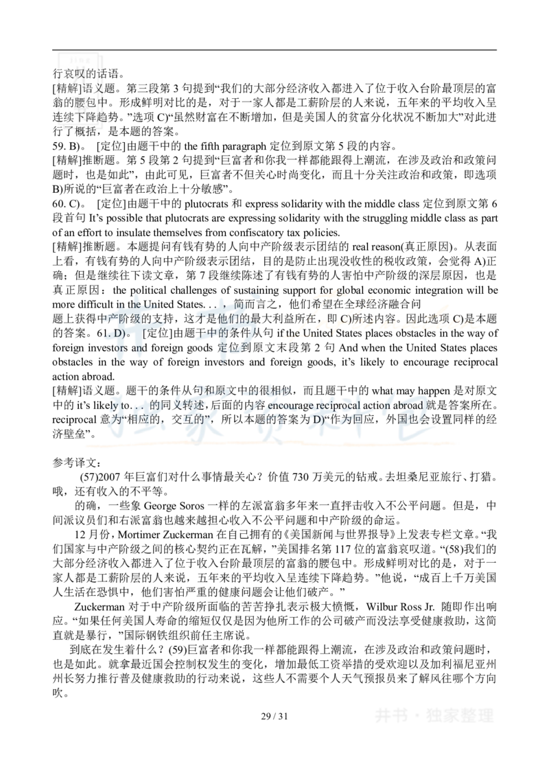 2007年12月大学英语6级真题及答案解析_最新更新，视频都在这_2026、6月四级速转存易和谐_四六级真题+资料包_六级真题_2007-2015年六级真题及答案解析_2007年12月英语六级真题
