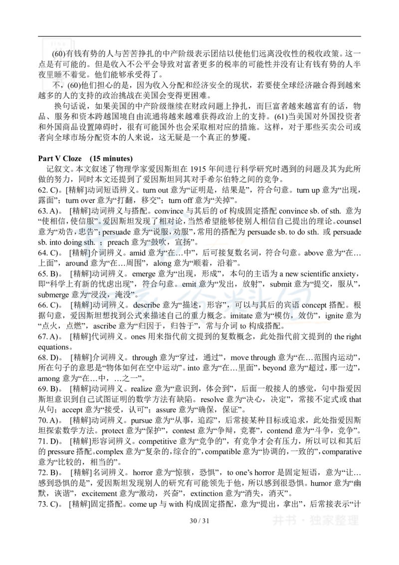 2007年12月大学英语6级真题及答案解析_最新更新，视频都在这_2026、6月四级速转存易和谐_四六级真题+资料包_六级真题_2007-2015年六级真题及答案解析_2007年12月英语六级真题