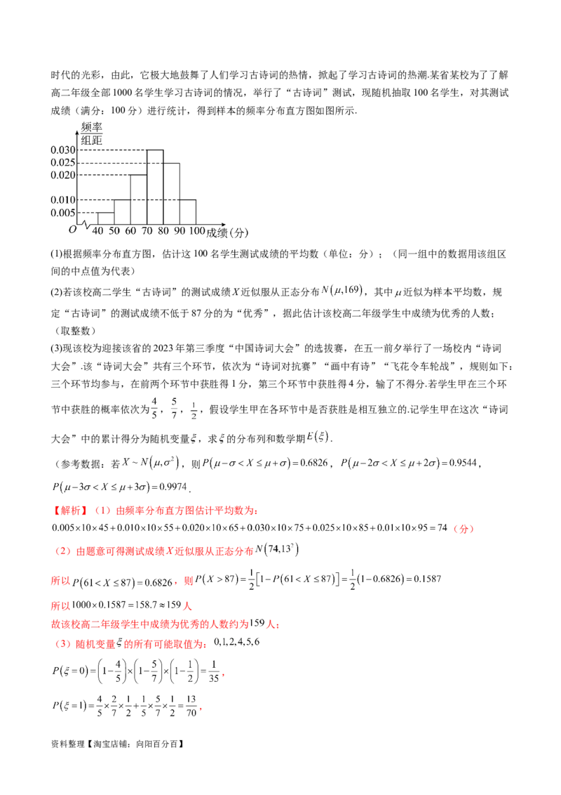 第十章计数原理、概率、随机变量及其分布（测试）（解析版）_02高考数学_新高考复习资料_2024年新高考资料_一轮复习资料_第十章计数原理、概率、随机变量及其分布