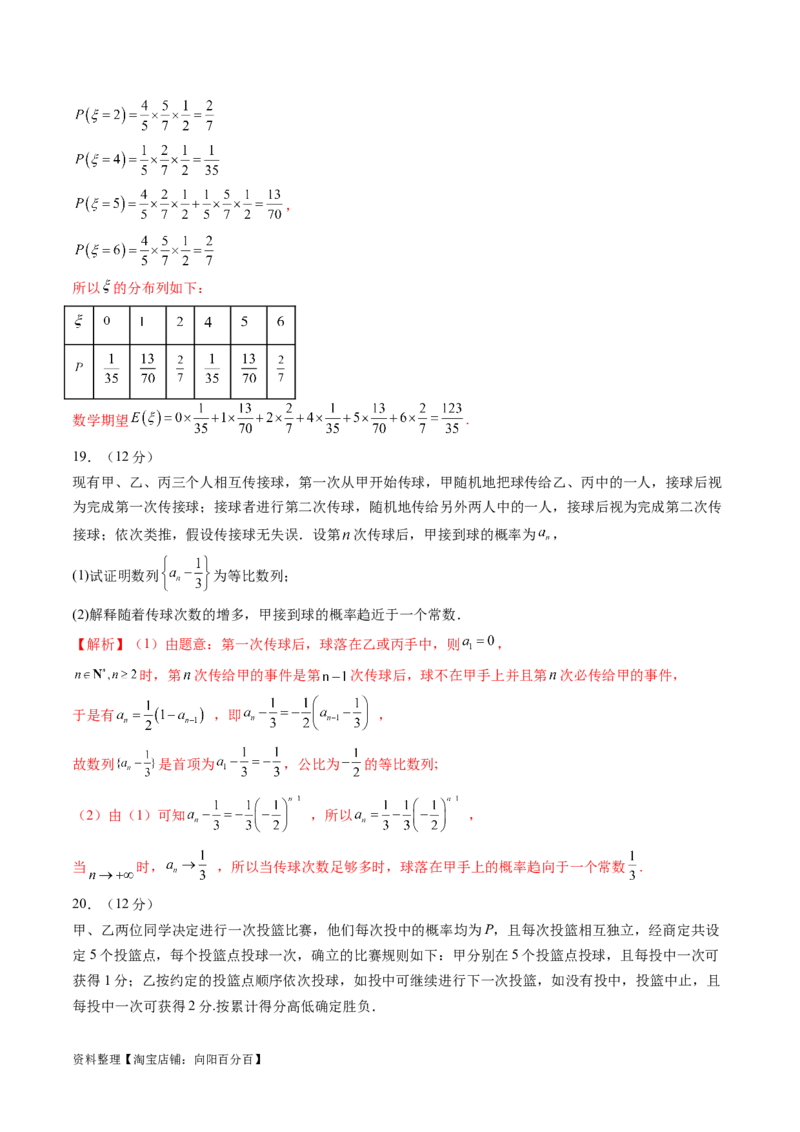 第十章计数原理、概率、随机变量及其分布（测试）（解析版）_02高考数学_新高考复习资料_2024年新高考资料_一轮复习资料_第十章计数原理、概率、随机变量及其分布