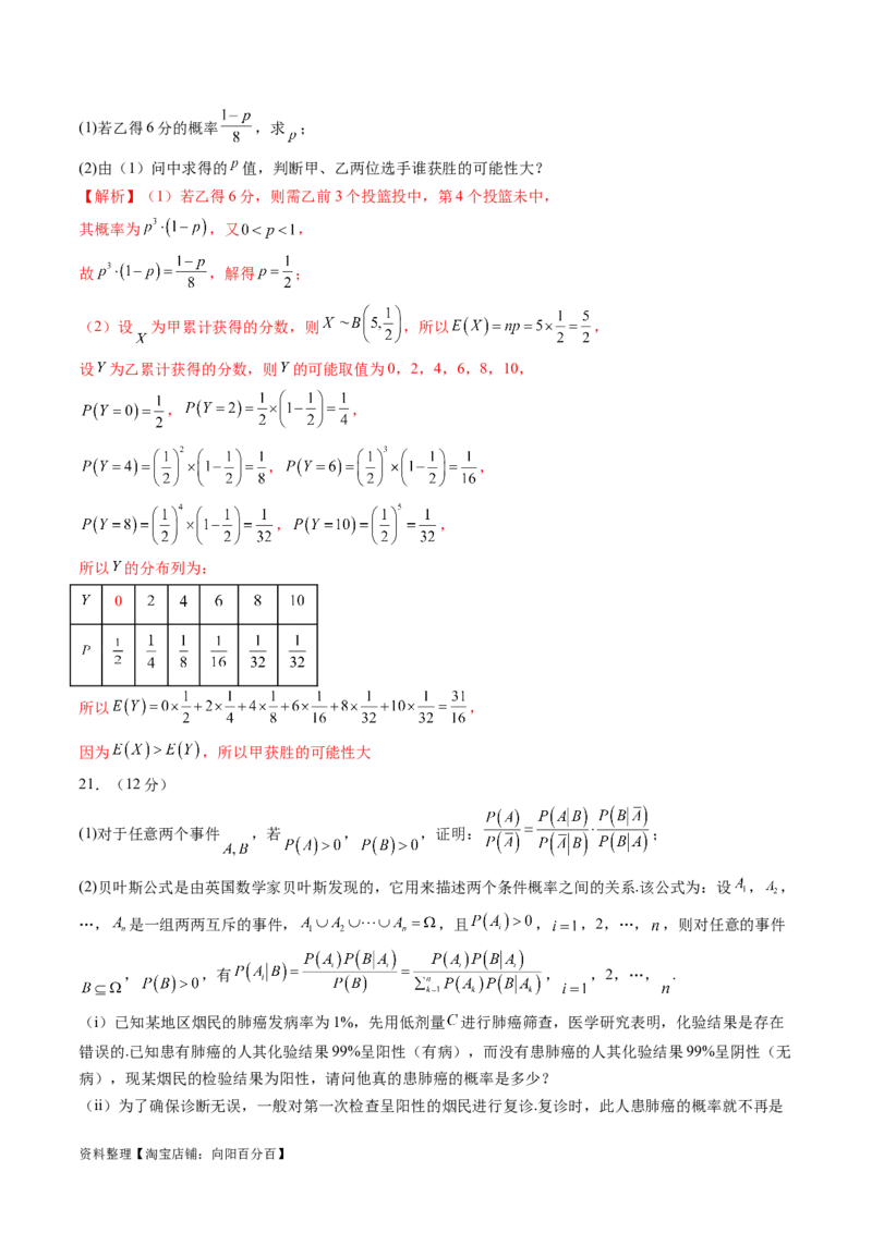 第十章计数原理、概率、随机变量及其分布（测试）（解析版）_02高考数学_新高考复习资料_2024年新高考资料_一轮复习资料_第十章计数原理、概率、随机变量及其分布