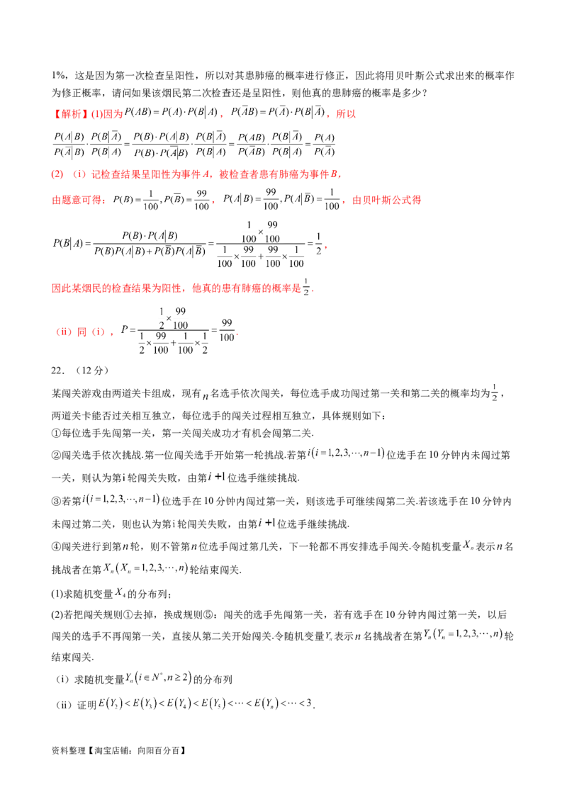 第十章计数原理、概率、随机变量及其分布（测试）（解析版）_02高考数学_新高考复习资料_2024年新高考资料_一轮复习资料_第十章计数原理、概率、随机变量及其分布