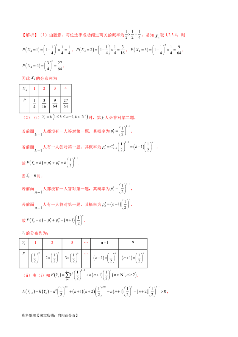 第十章计数原理、概率、随机变量及其分布（测试）（解析版）_02高考数学_新高考复习资料_2024年新高考资料_一轮复习资料_第十章计数原理、概率、随机变量及其分布