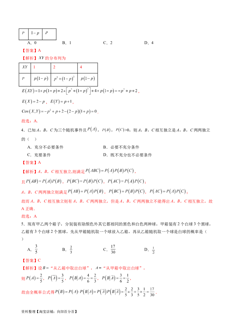 第十章计数原理、概率、随机变量及其分布（测试）（解析版）_02高考数学_新高考复习资料_2024年新高考资料_一轮复习资料_第十章计数原理、概率、随机变量及其分布