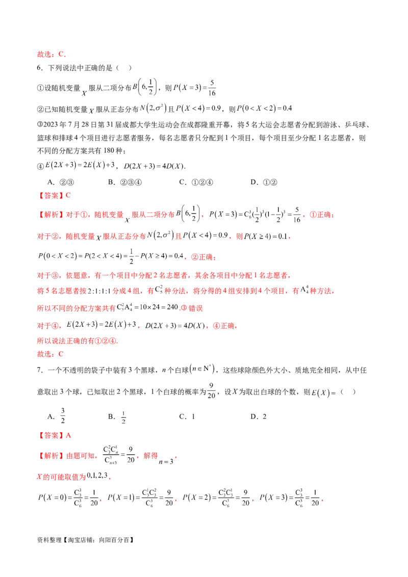第十章计数原理、概率、随机变量及其分布（测试）（解析版）_02高考数学_新高考复习资料_2024年新高考资料_一轮复习资料_第十章计数原理、概率、随机变量及其分布