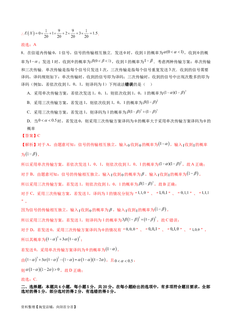 第十章计数原理、概率、随机变量及其分布（测试）（解析版）_02高考数学_新高考复习资料_2024年新高考资料_一轮复习资料_第十章计数原理、概率、随机变量及其分布