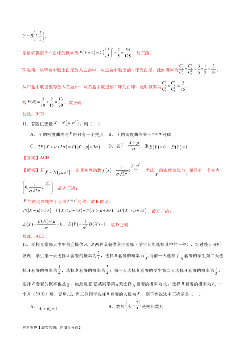 第十章计数原理、概率、随机变量及其分布（测试）（解析版）_02高考数学_新高考复习资料_2024年新高考资料_一轮复习资料_第十章计数原理、概率、随机变量及其分布