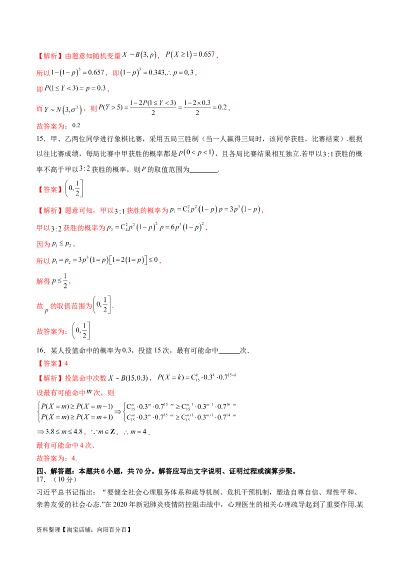 第十章计数原理、概率、随机变量及其分布（测试）（解析版）_02高考数学_新高考复习资料_2024年新高考资料_一轮复习资料_第十章计数原理、概率、随机变量及其分布