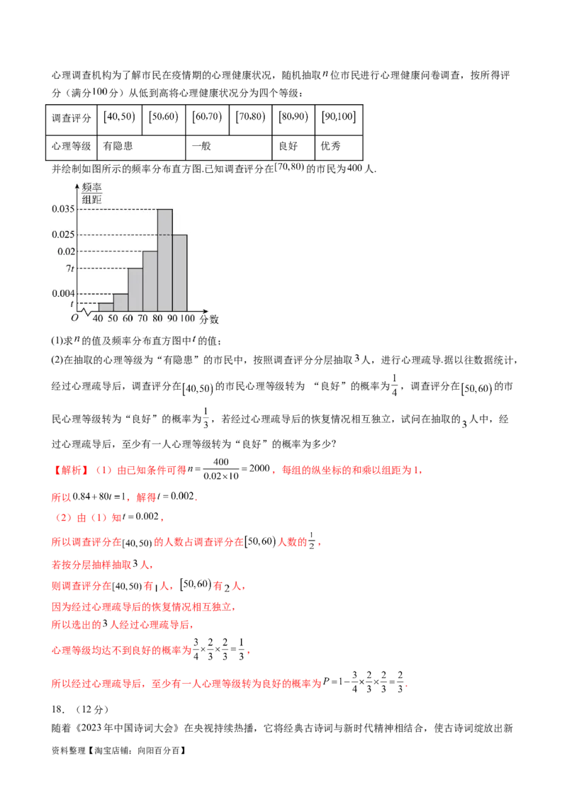 第十章计数原理、概率、随机变量及其分布（测试）（解析版）_02高考数学_新高考复习资料_2024年新高考资料_一轮复习资料_第十章计数原理、概率、随机变量及其分布