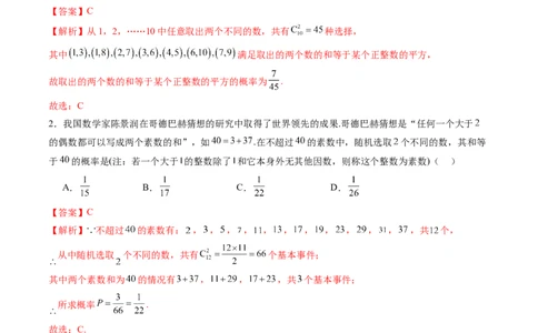 第十章计数原理、概率、随机变量及其分布（测试）（解析版）_02高考数学_新高考复习资料_2024年新高考资料_一轮复习资料_第十章计数原理、概率、随机变量及其分布