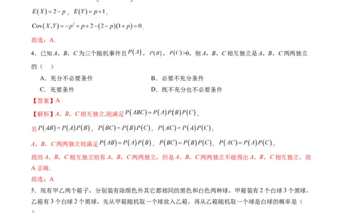 第十章计数原理、概率、随机变量及其分布（测试）（解析版）_02高考数学_新高考复习资料_2024年新高考资料_一轮复习资料_第十章计数原理、概率、随机变量及其分布