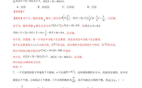 第十章计数原理、概率、随机变量及其分布（测试）（解析版）_02高考数学_新高考复习资料_2024年新高考资料_一轮复习资料_第十章计数原理、概率、随机变量及其分布