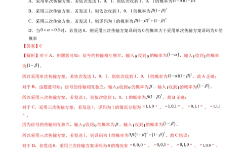 第十章计数原理、概率、随机变量及其分布（测试）（解析版）_02高考数学_新高考复习资料_2024年新高考资料_一轮复习资料_第十章计数原理、概率、随机变量及其分布