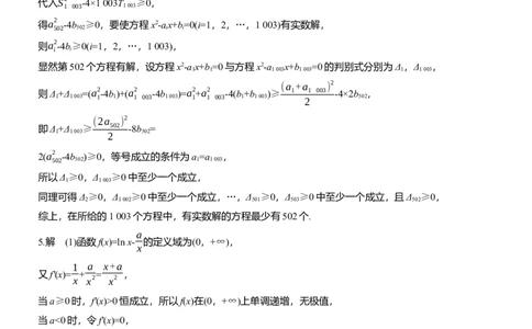 第八周　周四淘宝店：红太阳资料库_02高考数学_2025年新高考资料_二轮复习_2025年高考数学大二轮_2025数学二轮专题复习学生用书Word版文档_每日一练_第八周