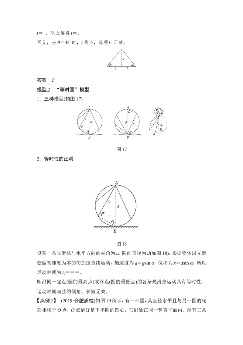 必修1第三章第2讲_04高考物理_新高考复习资料_2022年新高考复习资料_高考物理2022年一轮复习各版本_1.2022年高考物理一轮复习全国通用版_2022年高考物理一轮复习讲义（全国版）