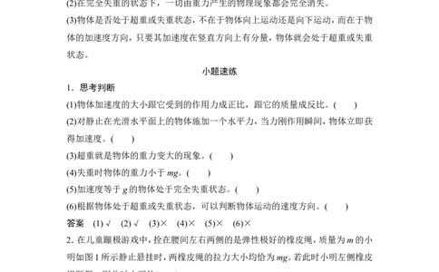必修1第三章第2讲_04高考物理_新高考复习资料_2022年新高考复习资料_高考物理2022年一轮复习各版本_1.2022年高考物理一轮复习全国通用版_2022年高考物理一轮复习讲义（全国版）