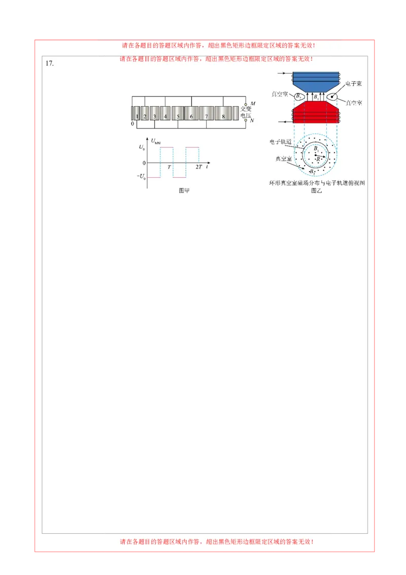 信息必刷卷02（浙江专用）（答题卡A4）_04高考物理_2025年新高考资料_2025考前信息卷_2025年高考物理考前信息必刷卷（浙江专用）3432217
