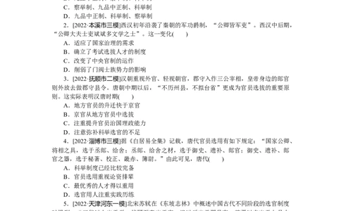 第51练_07高考历史_新高考复习资料_2023年新高考复习资料_2023《微专题&middot;小练习》&middot;历史&middot;新教材_2023《微专题&middot;小练习》&middot;历史&middot;新教材