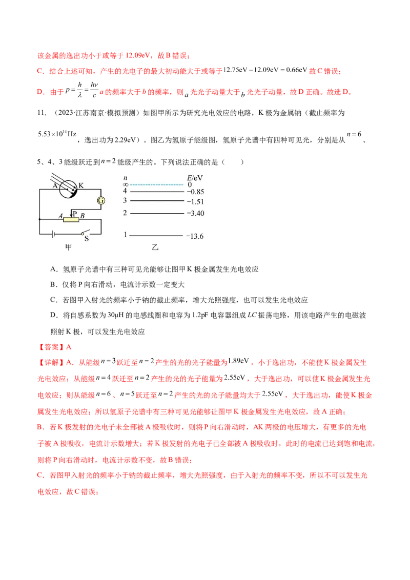 专题18近代物理（练习）（解析版）_04高考物理_2025年新高考资料_二轮复习_上好课2025年高考物理二轮复习讲练测（新高考通用）3381829