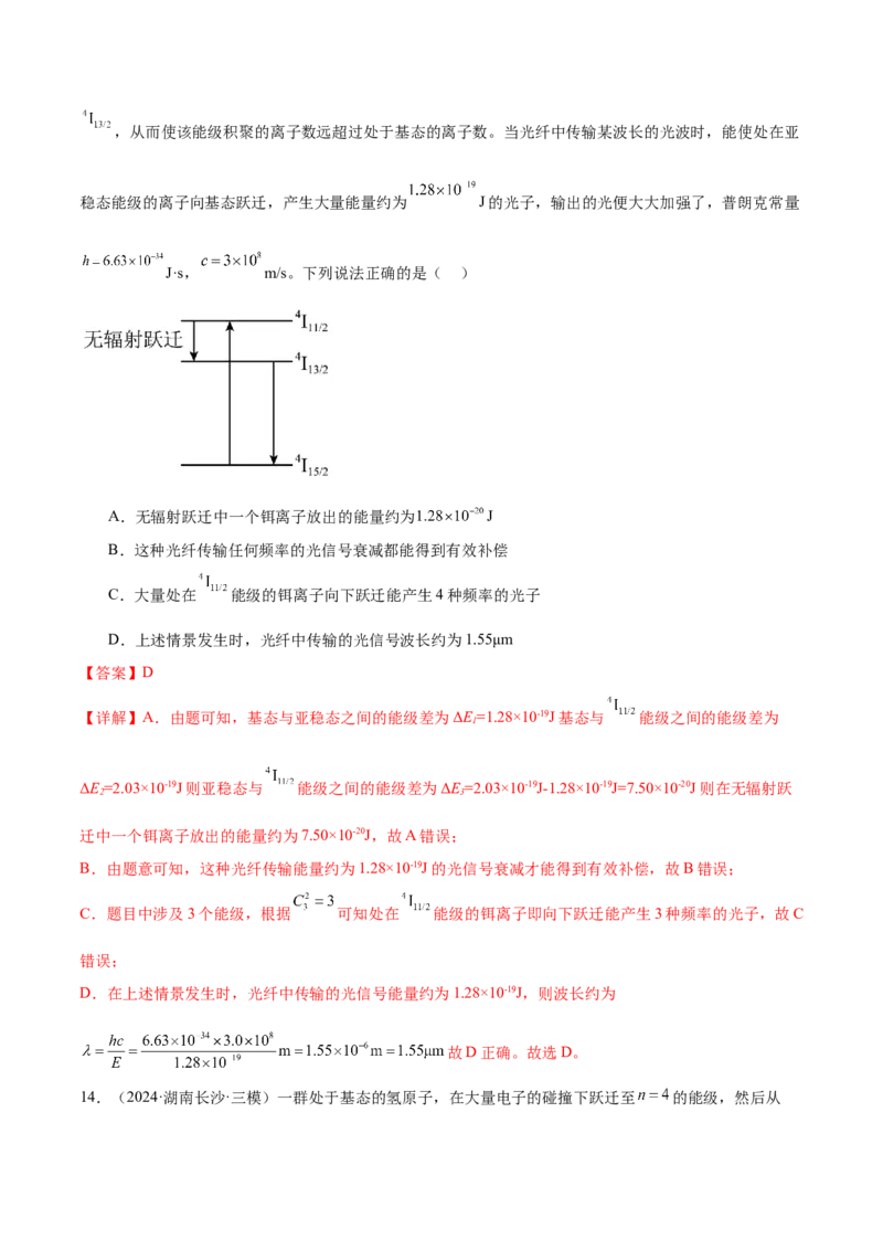 专题18近代物理（练习）（解析版）_04高考物理_2025年新高考资料_二轮复习_上好课2025年高考物理二轮复习讲练测（新高考通用）3381829