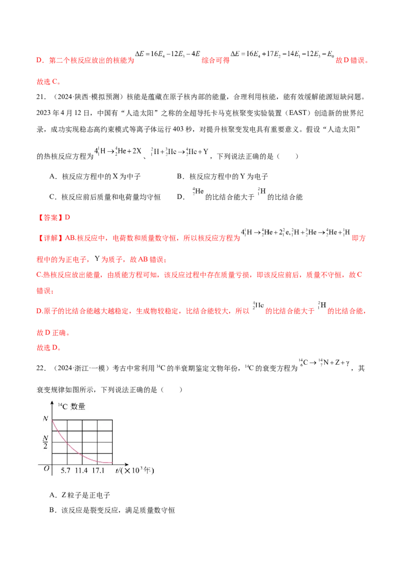 专题18近代物理（练习）（解析版）_04高考物理_2025年新高考资料_二轮复习_上好课2025年高考物理二轮复习讲练测（新高考通用）3381829