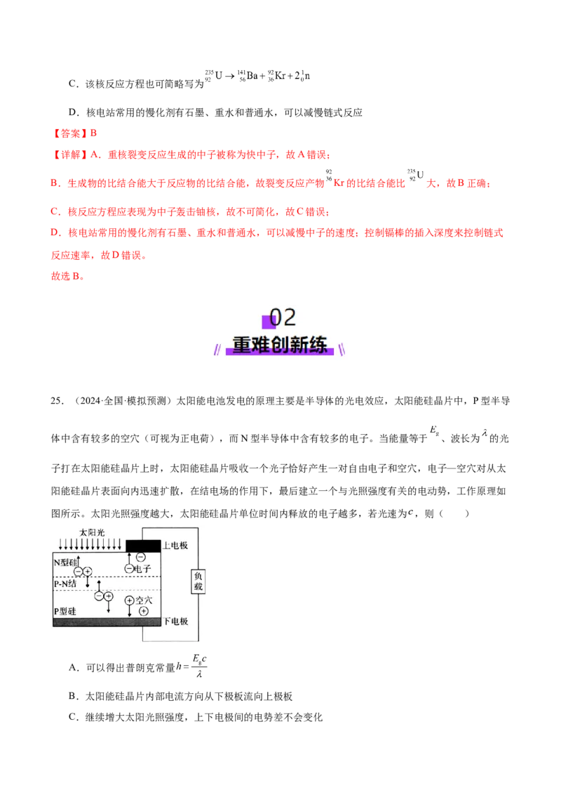 专题18近代物理（练习）（解析版）_04高考物理_2025年新高考资料_二轮复习_上好课2025年高考物理二轮复习讲练测（新高考通用）3381829
