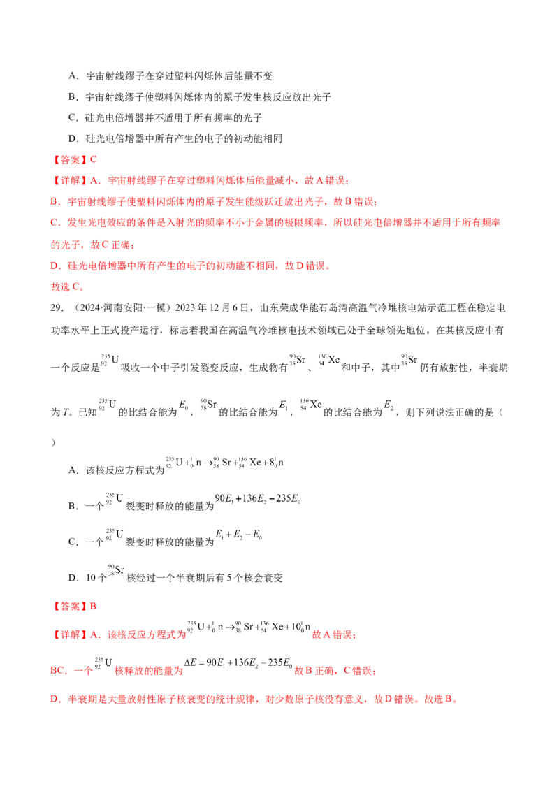 专题18近代物理（练习）（解析版）_04高考物理_2025年新高考资料_二轮复习_上好课2025年高考物理二轮复习讲练测（新高考通用）3381829