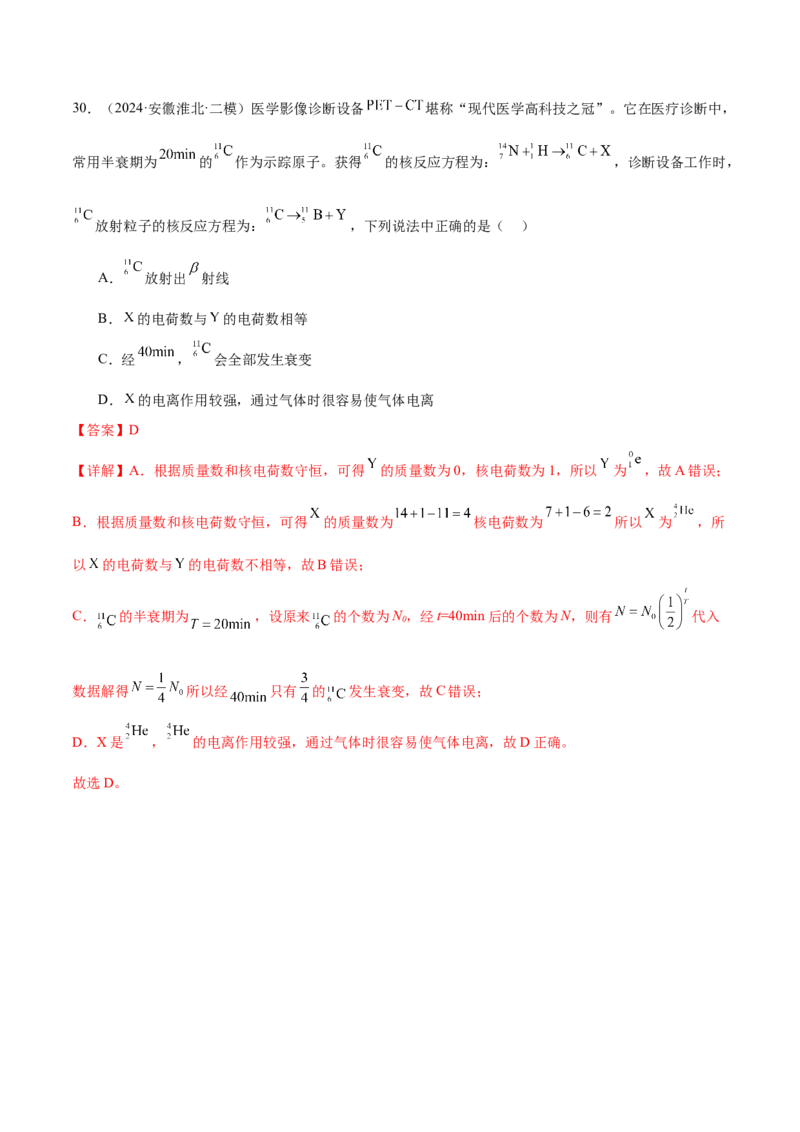 专题18近代物理（练习）（解析版）_04高考物理_2025年新高考资料_二轮复习_上好课2025年高考物理二轮复习讲练测（新高考通用）3381829