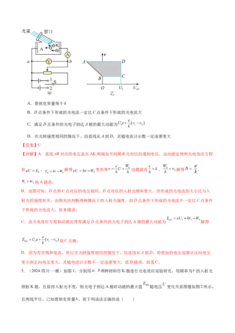 专题18近代物理（练习）（解析版）_04高考物理_2025年新高考资料_二轮复习_上好课2025年高考物理二轮复习讲练测（新高考通用）3381829