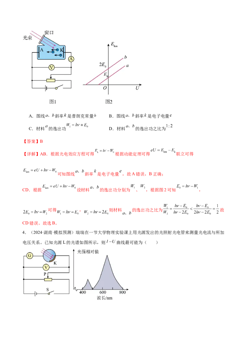 专题18近代物理（练习）（解析版）_04高考物理_2025年新高考资料_二轮复习_上好课2025年高考物理二轮复习讲练测（新高考通用）3381829